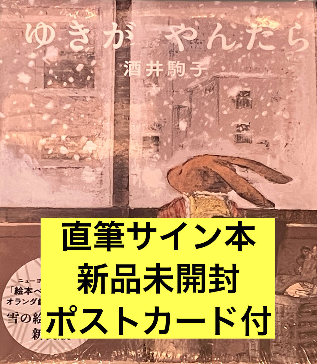 2026年最新】Yahoo!オークション -酒井駒子の中古品・新品・未使用品一覧