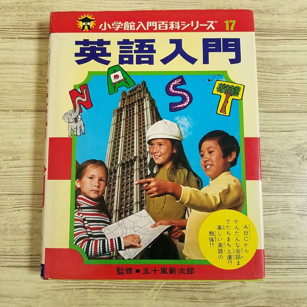 2026年最新】Yahoo!オークション -*昭和レトロ!! 学習(英語)の中古品
