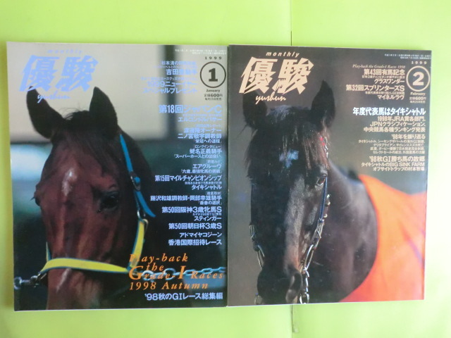 Yahoo!オークション -「優駿 冊」(本、雑誌) の落札相場・落札価格