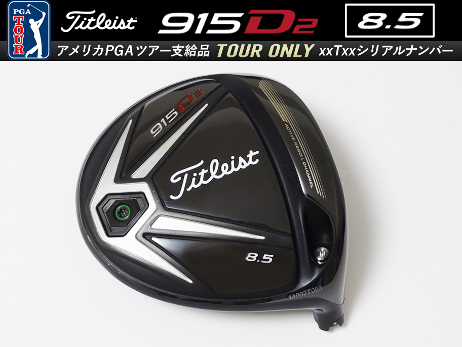 タイトリスト 915D2 ドライバー [アッタス G7 7 フレックス：S ロフト