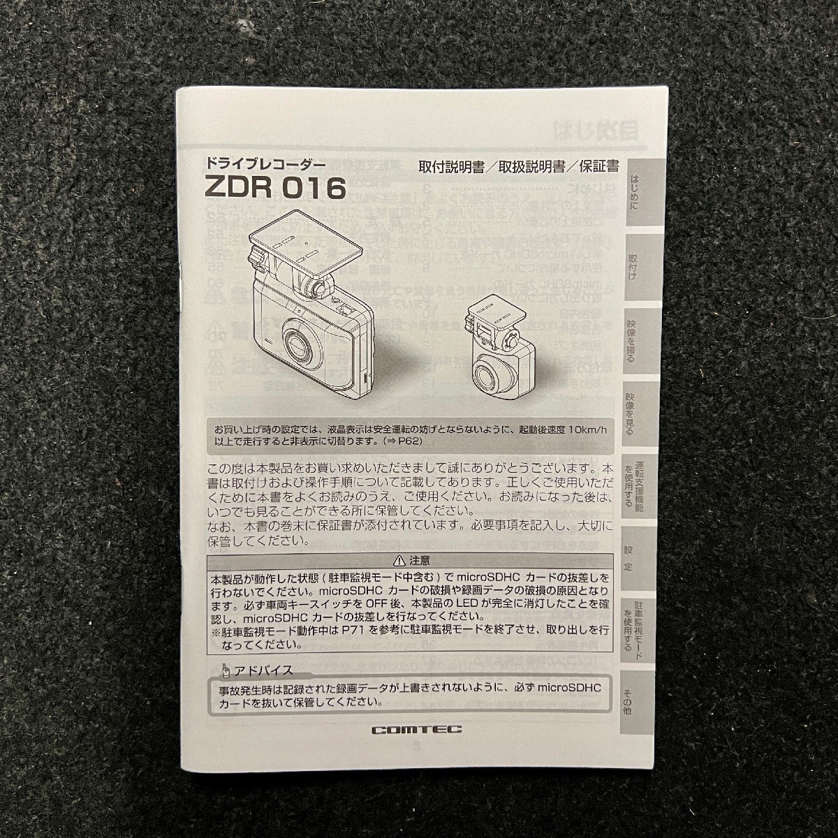 コムテック ZDR016 オークション比較 - 価格.com