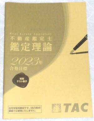 2026年最新】Yahoo!オークション -tac 鑑定理論の中古品・新品・未使用