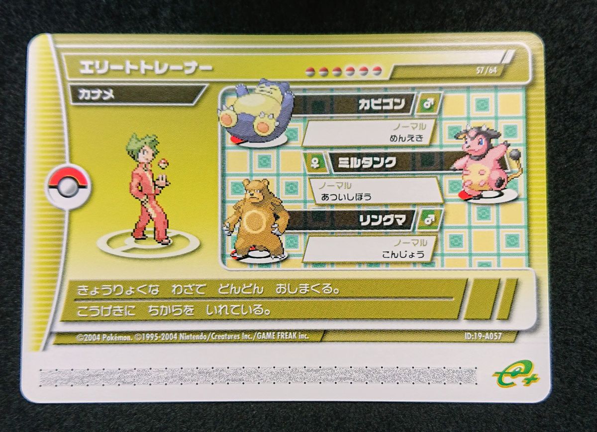 ポケモンバトルカードe+ エメラルド ポケモンレンジャータイト レア