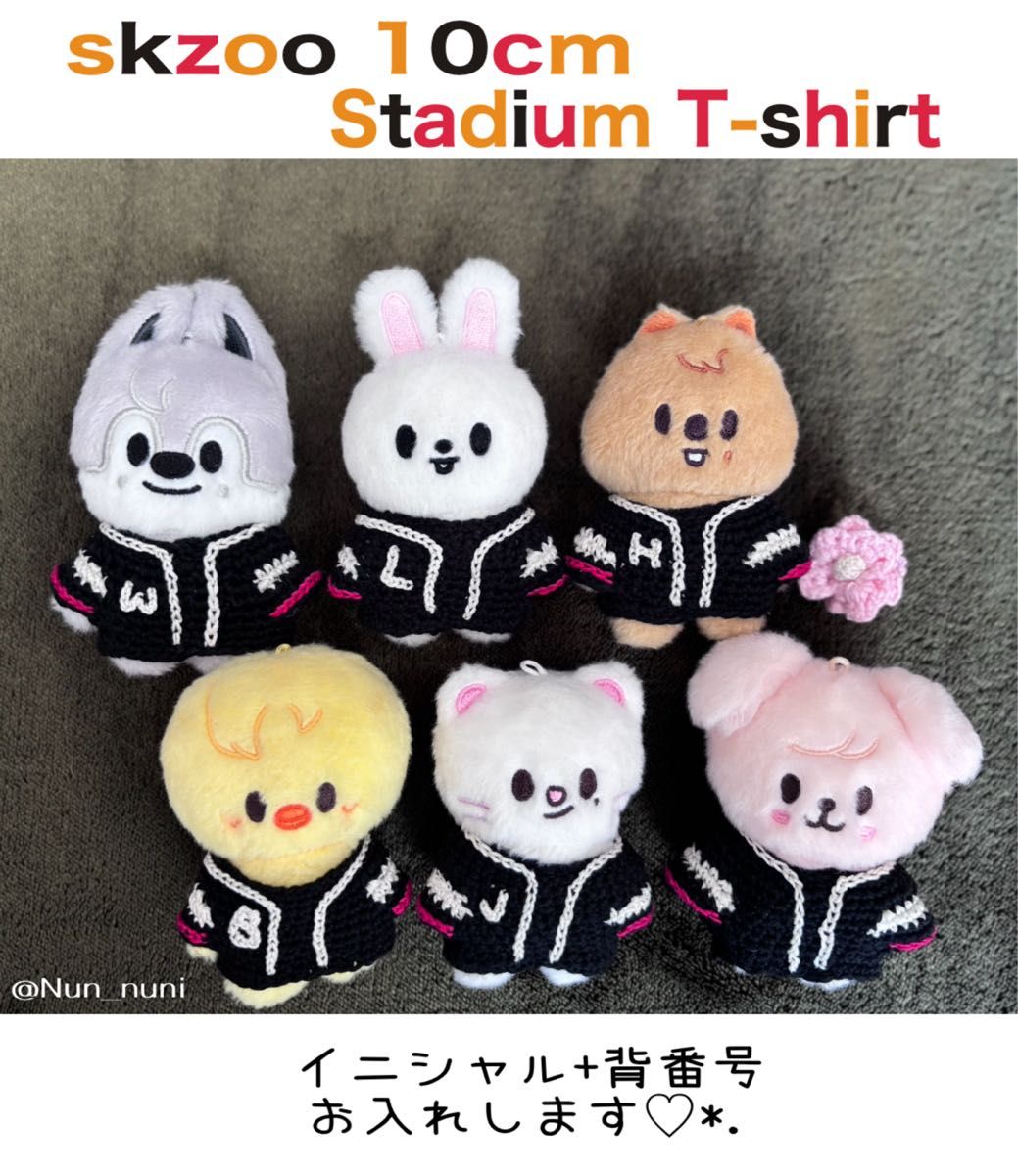 skzoo服 ぬい 10cm｜Yahoo!フリマ（旧PayPayフリマ）