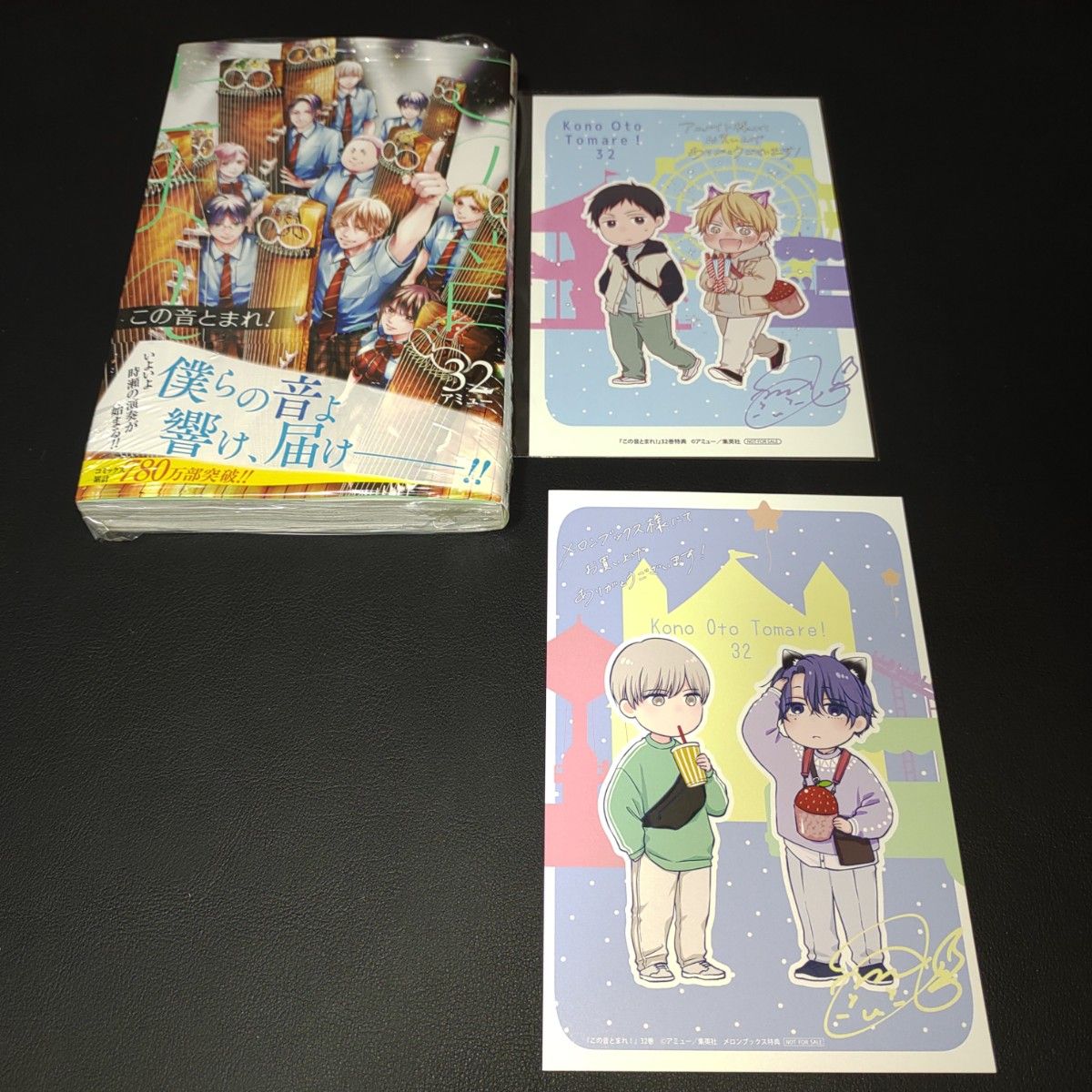 この音とまれ 33巻 店舗特典2種付き （ジャンプコミックス） アミュー