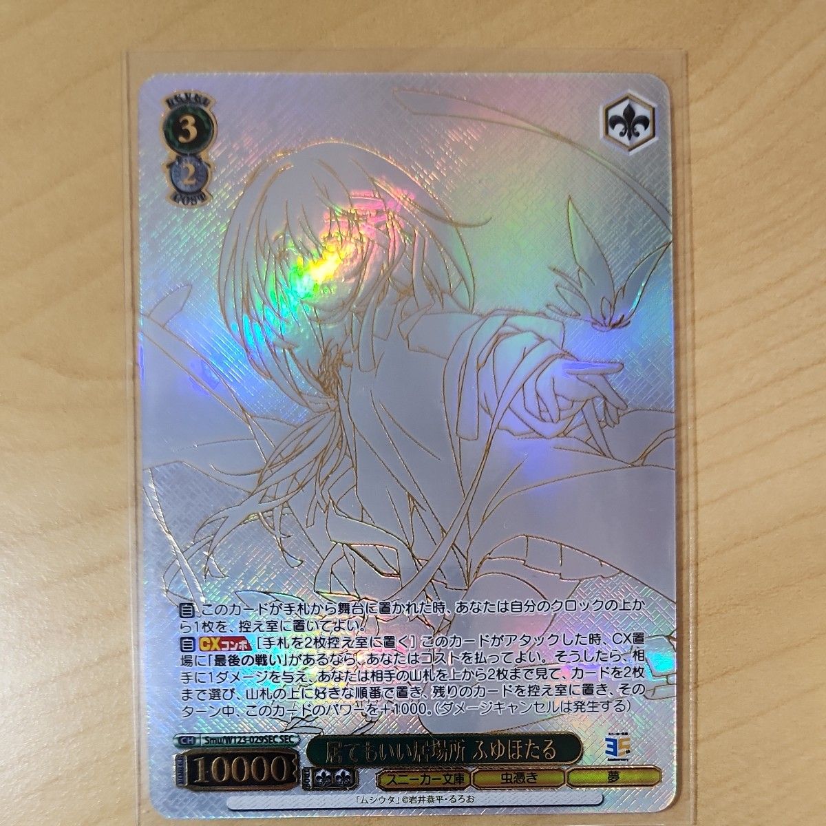 ヴァイスシュヴァルツ 角川スニーカー文庫 Vol 2 ムシウタ 必要として