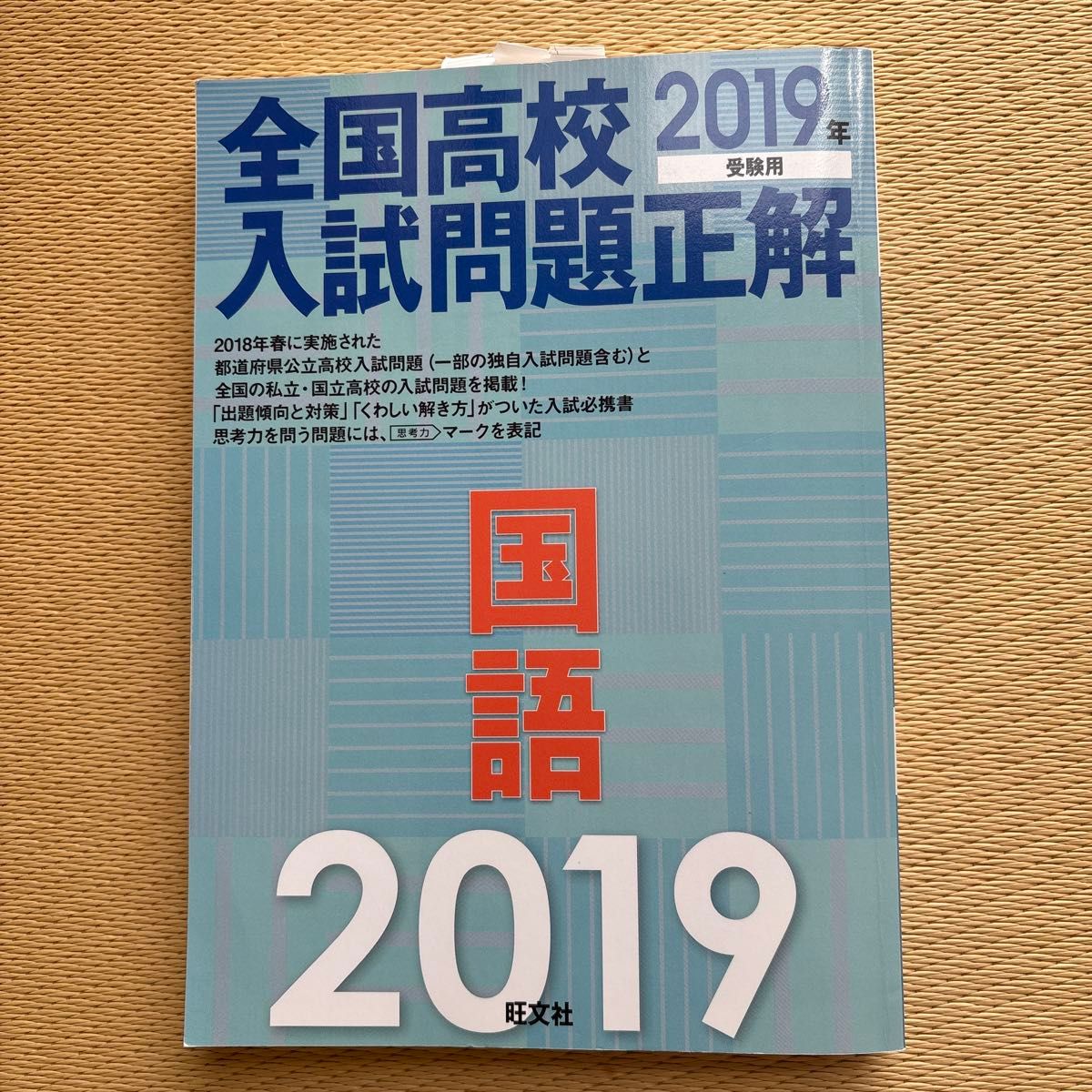 全国大学入試問題正解 数学 国公立大編 (2005年受験用) 旺文社