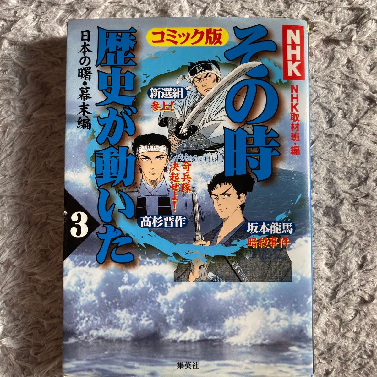 新品未使用・極美品/全34巻セット】その時歴史が動いた NHK取材班編 即