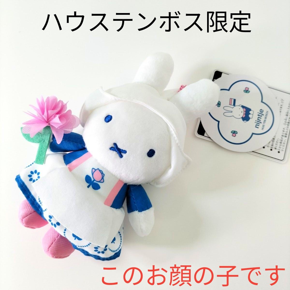 ハウステンボス限定 クリスマスミッフィー マスコットキーチェーン