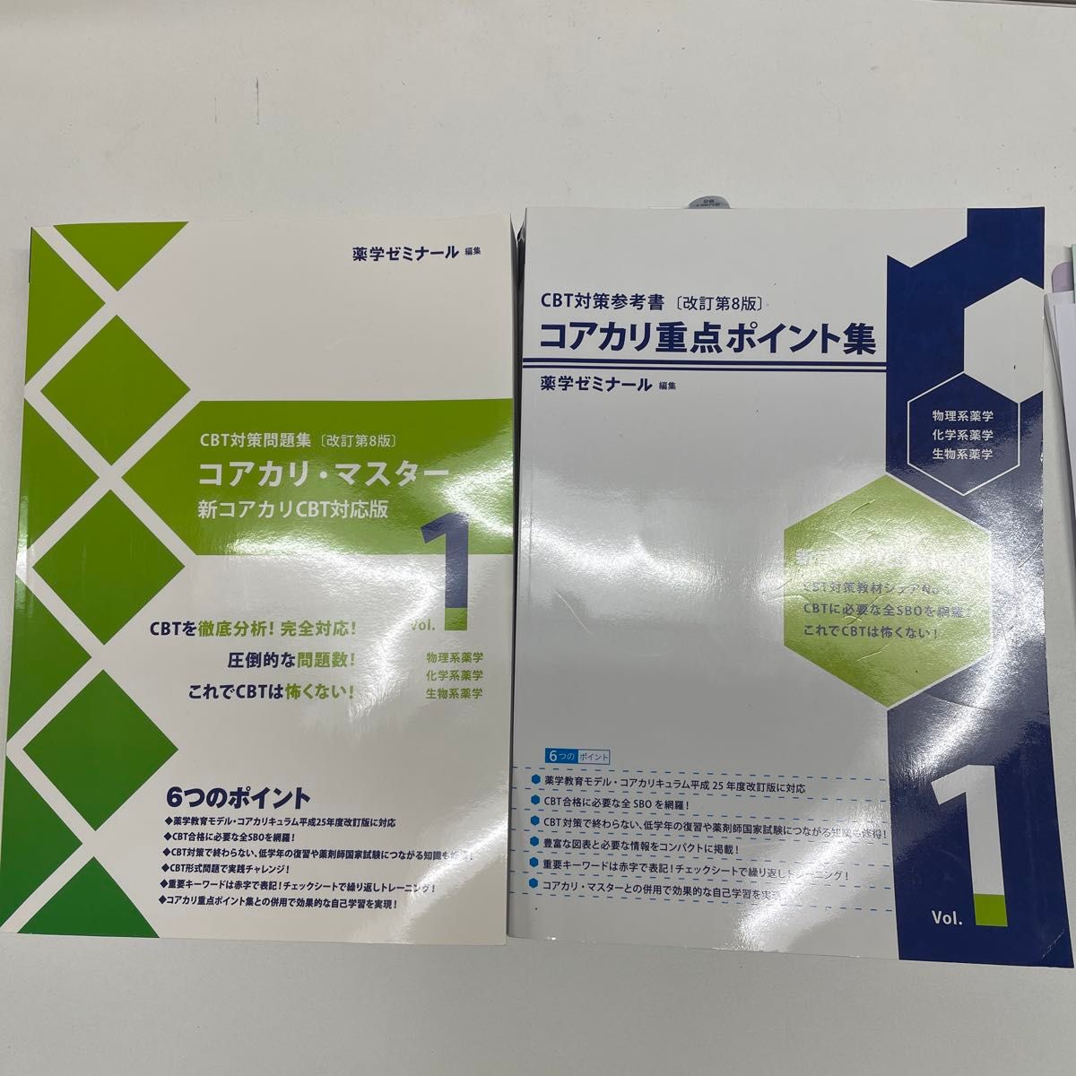 薬学ゼミナール コアカリ重点ポイント集 マスター CBT対策 改訂第8版 6