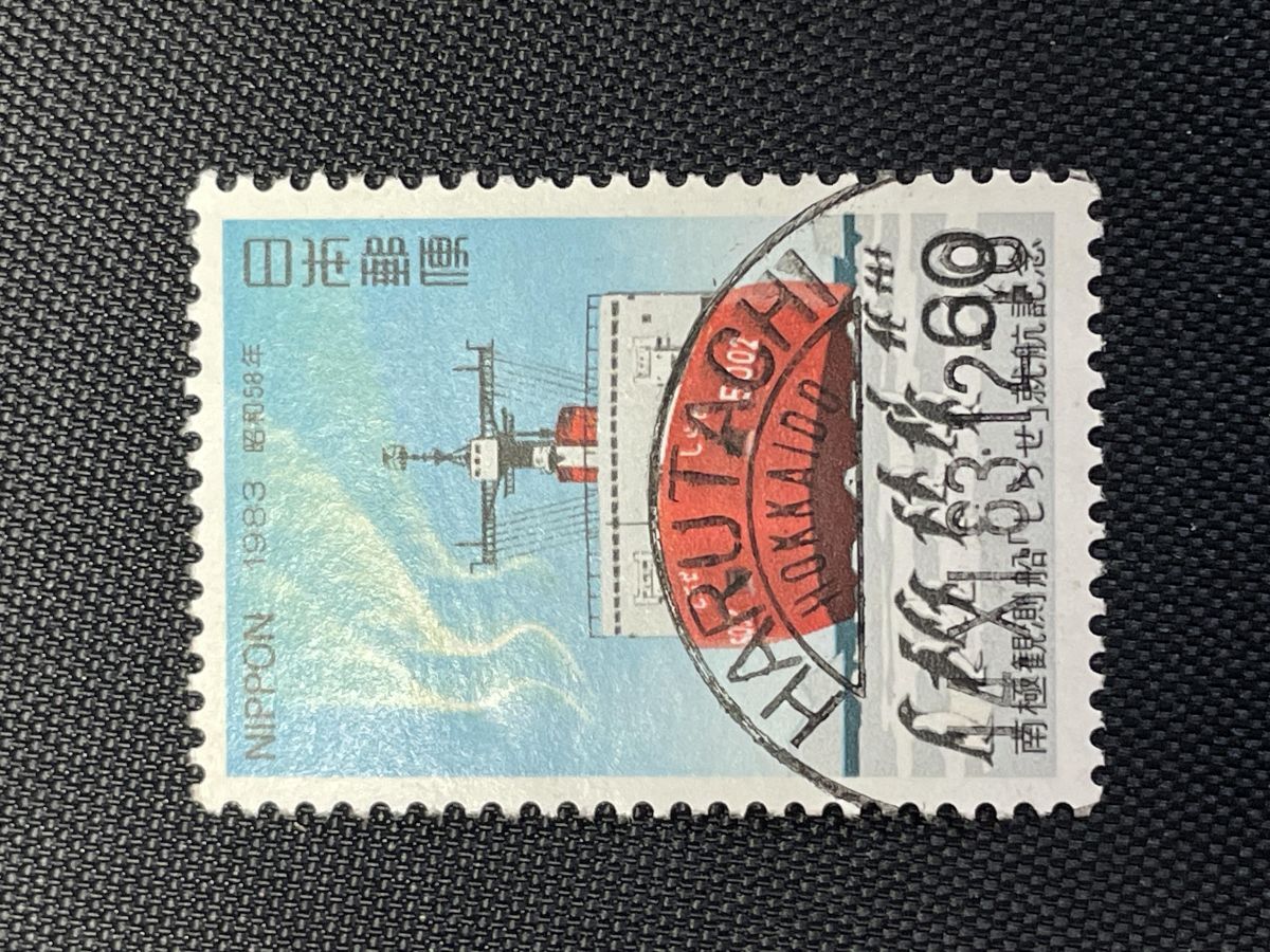 2026年最新】Yahoo!オークション -南極観測 切手の中古品・新品・未