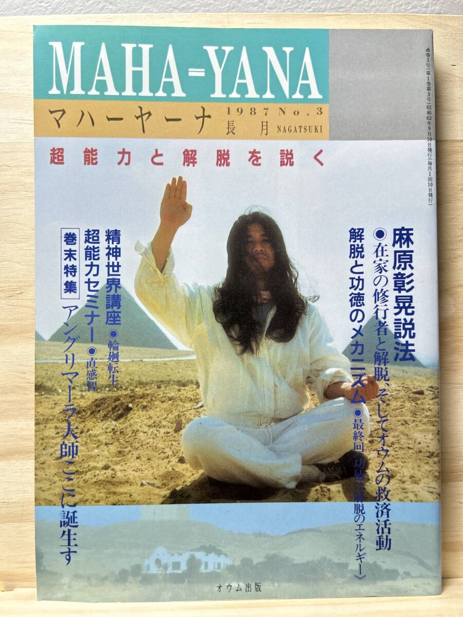 Yahoo!オークション -「オウム真理」(宗教) (人文、社会)の落札相場