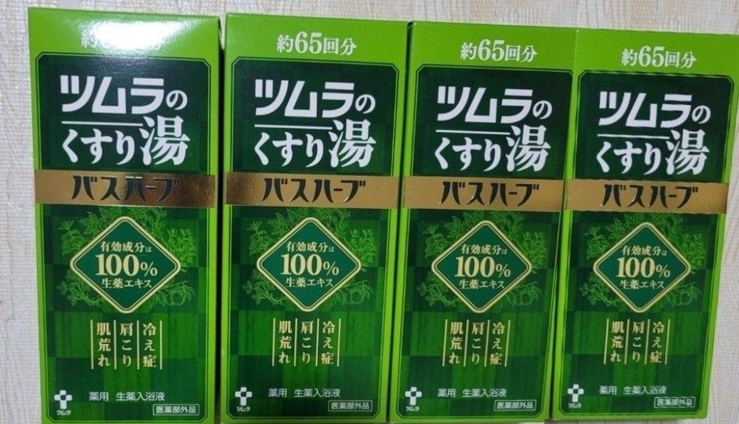 ツムラのくすり湯 バスハーブ 約65回分 4個セット 薬用生薬入浴液