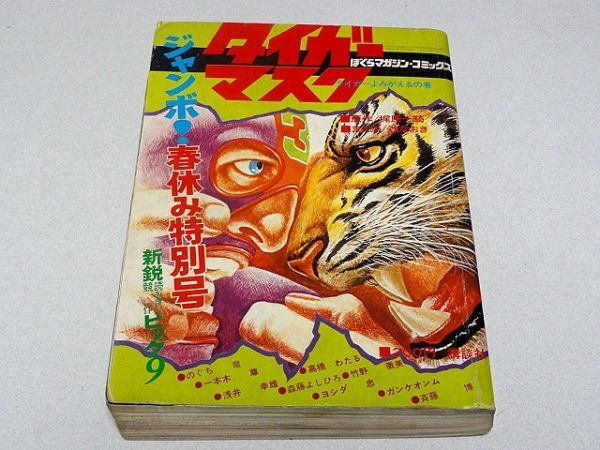 Yahoo!オークション -「ぼくらマガジン」(漫画、コミック) の落札相場