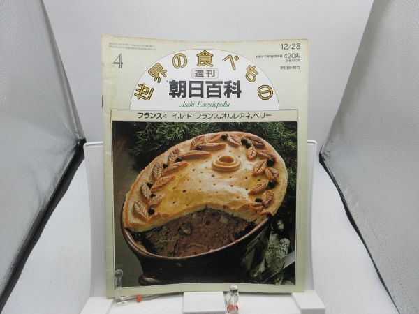 Yahoo!オークション -「週刊朝日百科 世界の食べもの」の落札相場