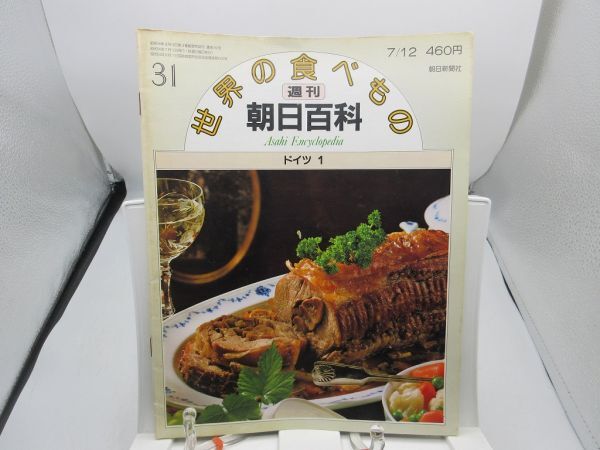 Yahoo!オークション -「週刊朝日百科 世界の食べもの」の落札相場