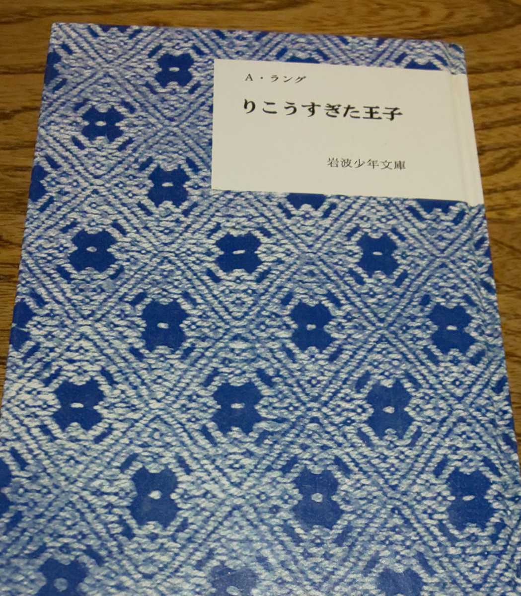 2026年最新】Yahoo!オークション -岩波少年文庫 復刻版の中古品・新品