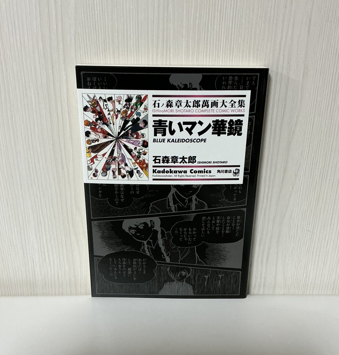 2026年最新】Yahoo!オークション -石ノ森章太郎萬画大全集(漫画
