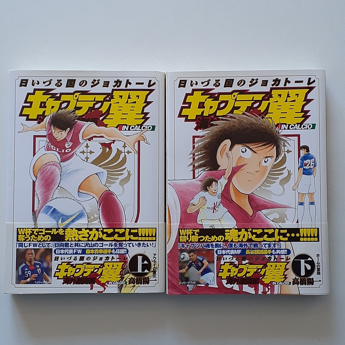 2026年最新】Yahoo!オークション -キャプテン翼 初版の中古品・新品