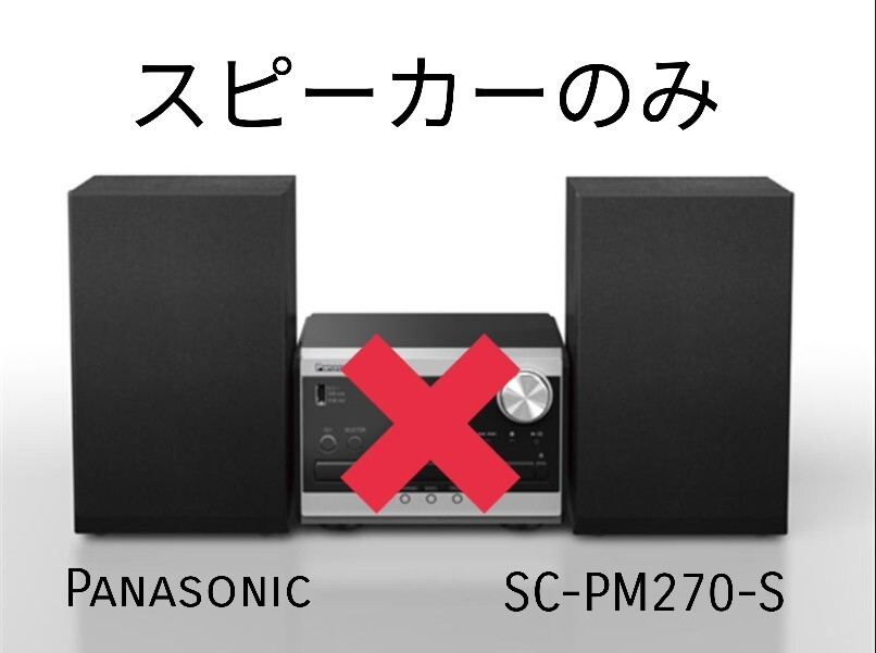 パナソニック SC-PM270-S [シルバー] オークション比較 - 価格.com