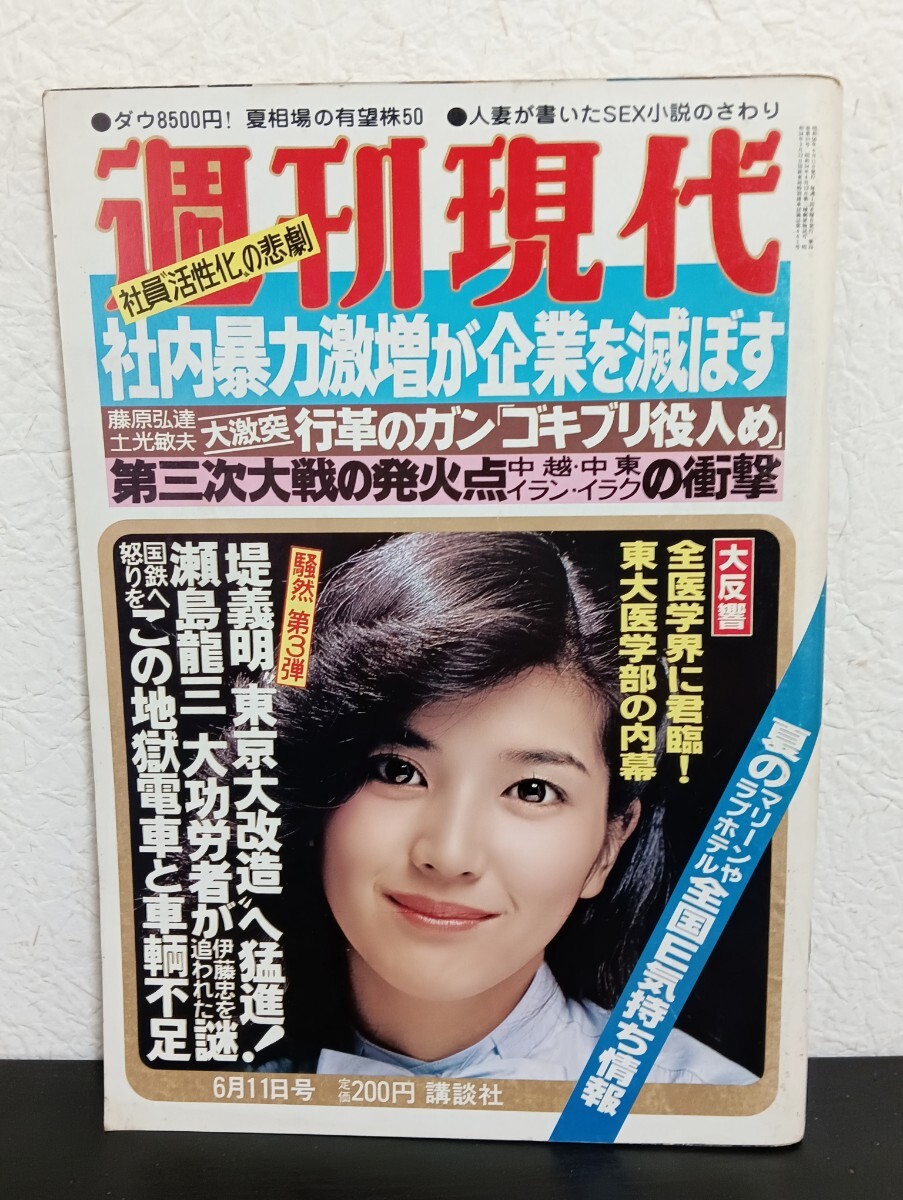 2026年最新】Yahoo!オークション -週刊現代 昭和56(本、雑誌)の中古品