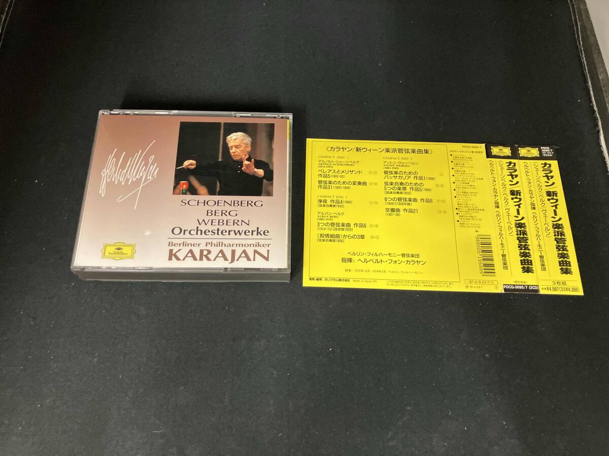 2026年最新】Yahoo!オークション -カラヤン 新ウィーン楽派の中古品