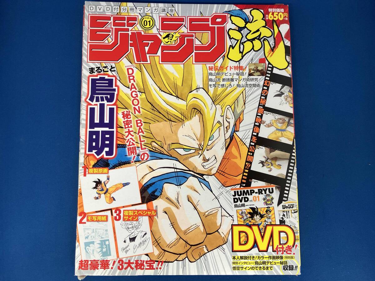 Yahoo!オークション -「ジャンプ流 鳥山明」の落札相場・落札価格