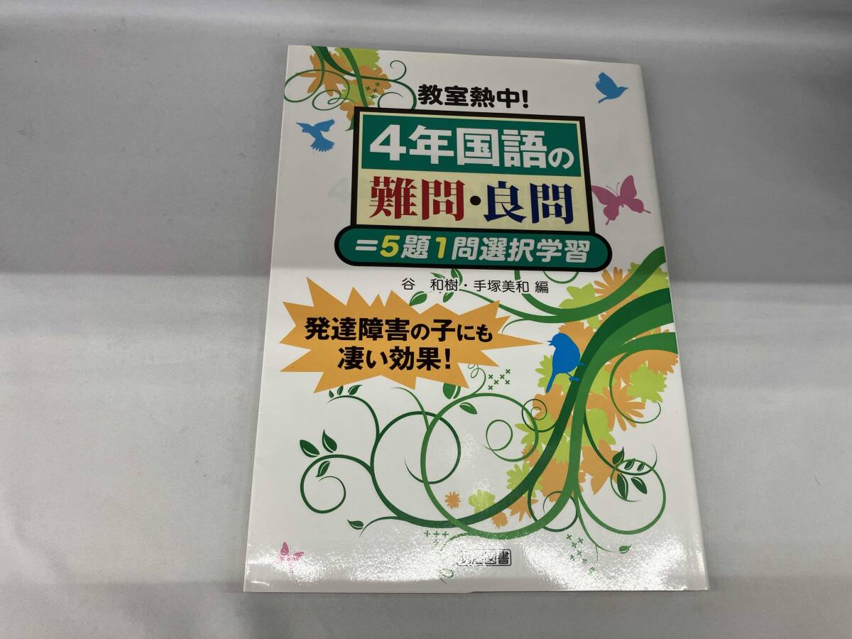 2026年最新】Yahoo!オークション -谷和樹(本、雑誌)の中古品・新品