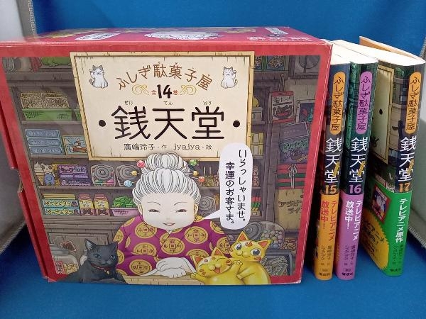 2026年最新】ふしぎ駄菓子屋 銭天堂の商品一覧 - Yahoo!オークション