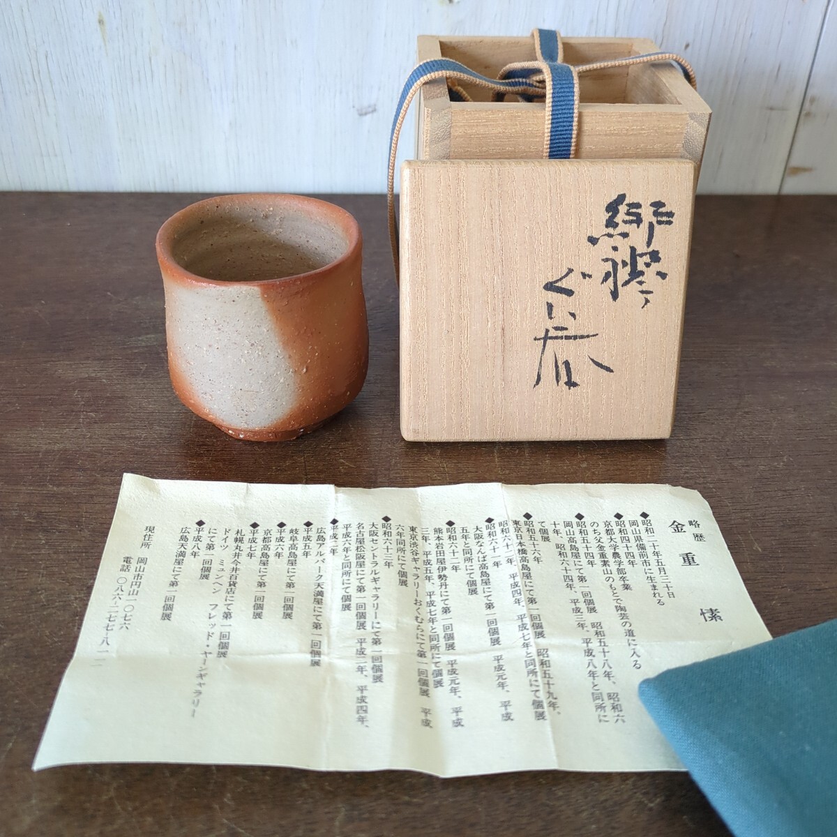 2026年最新】Yahoo!オークション -金重まことの中古品・新品・未使用品一覧