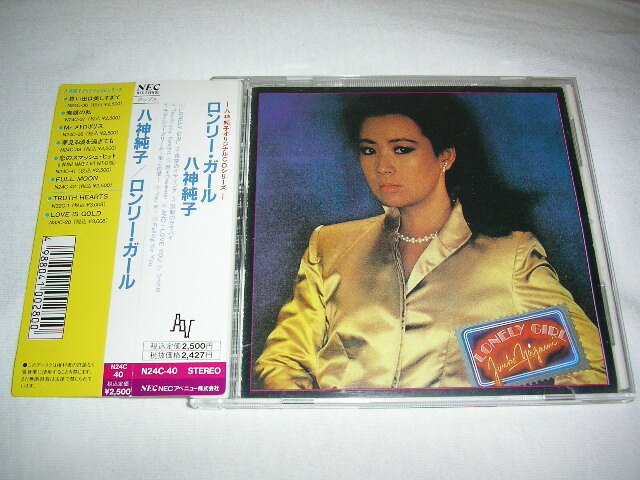 2026年最新】Yahoo!オークション -八神純子 ロンリーガール(音楽)の