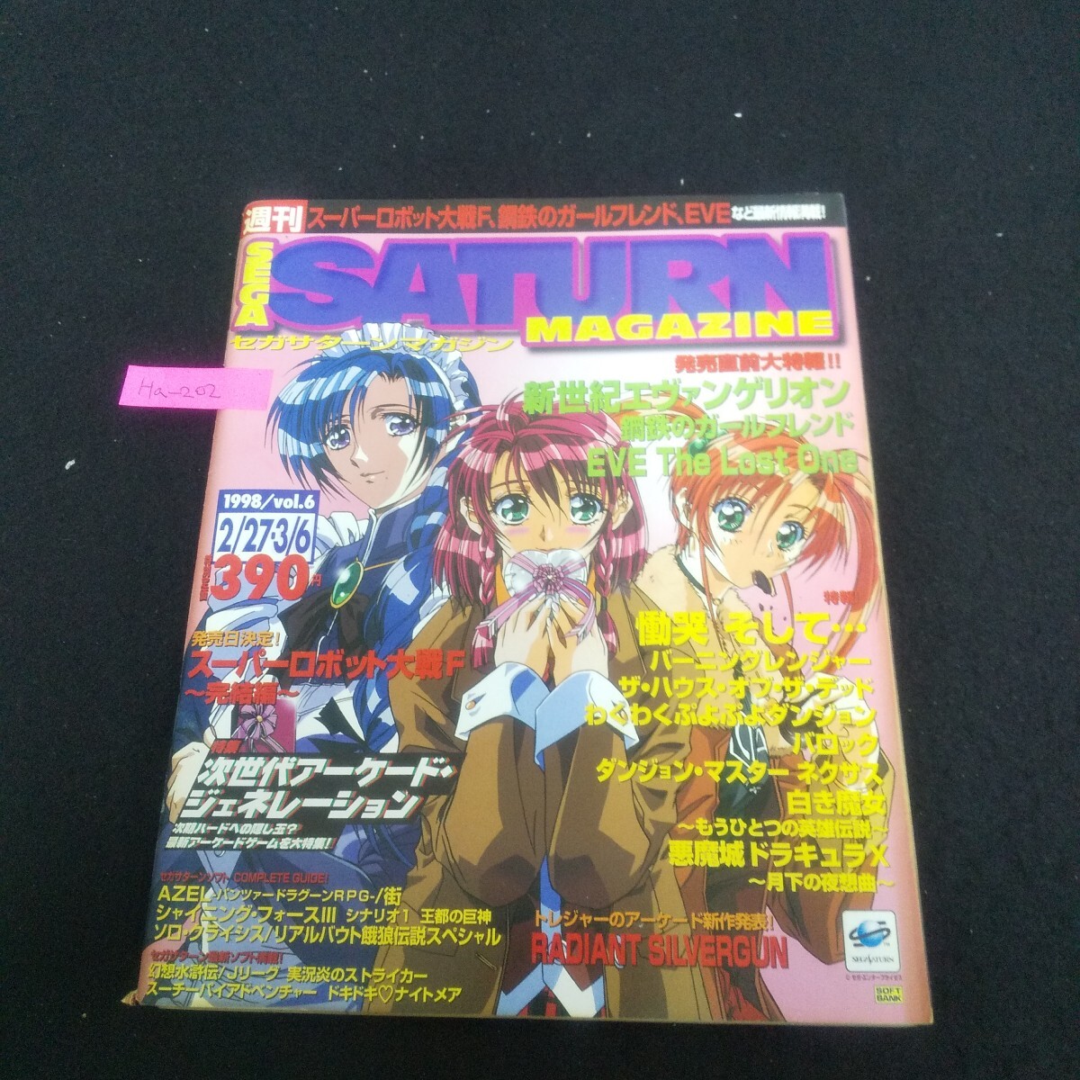 Yahoo!オークション -「セガサターンマガジン 1998」の落札相場・落札価格