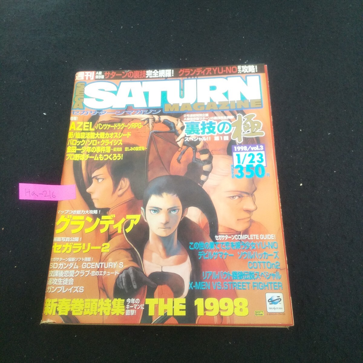 Yahoo!オークション -「セガサターンマガジン 1998」の落札相場・落札価格