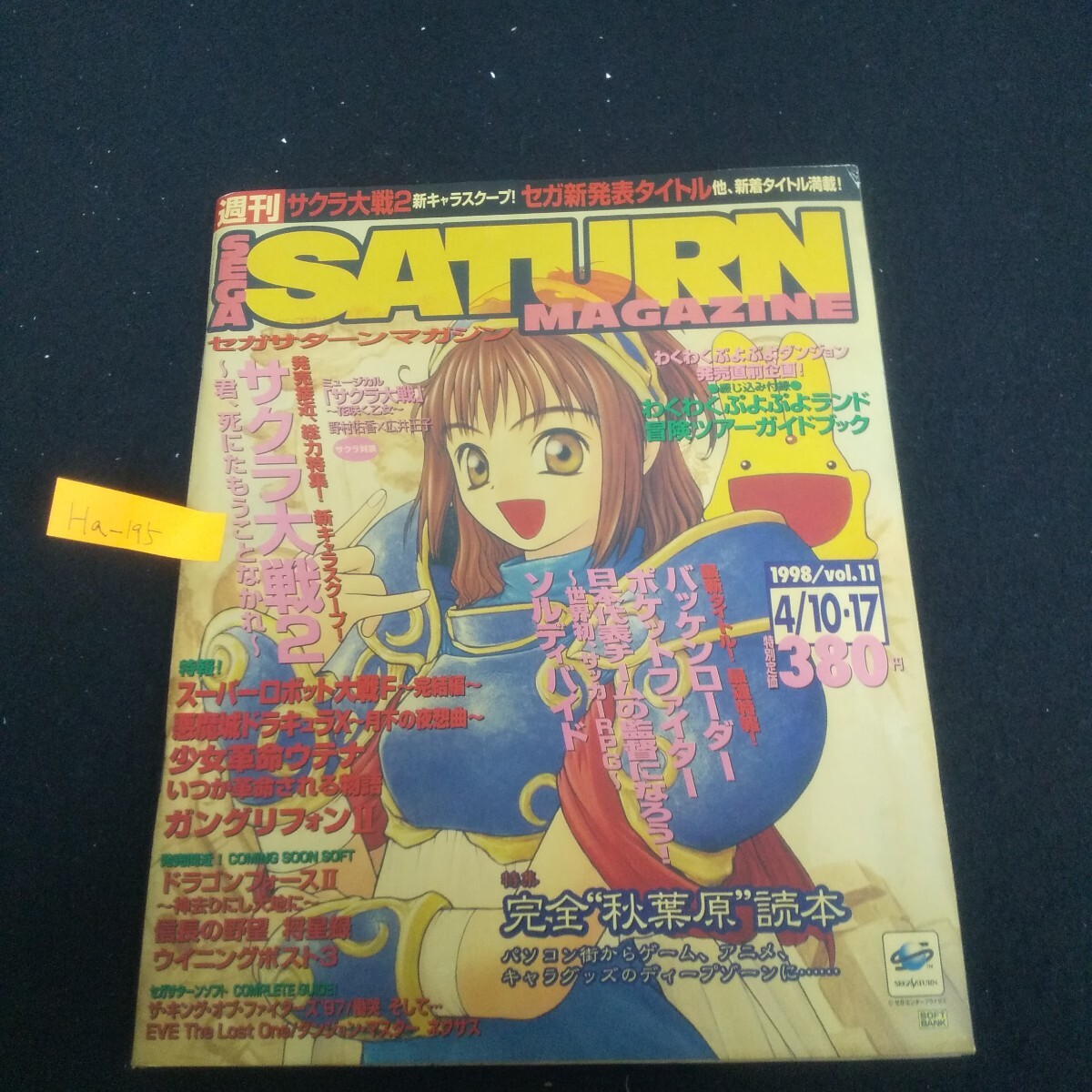 Yahoo!オークション -「セガサターンマガジン 1998」の落札相場・落札価格