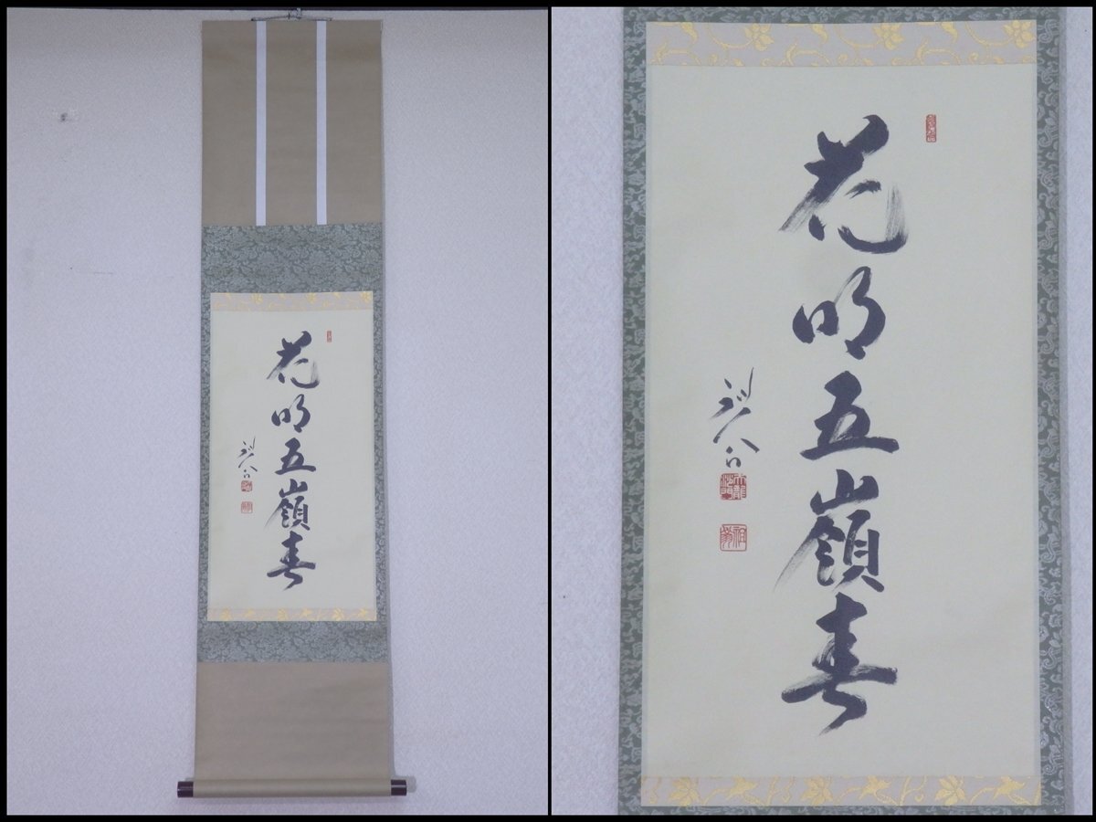 2026年最新】Yahoo!オークション -平田精耕の中古品・新品・未使用品一覧