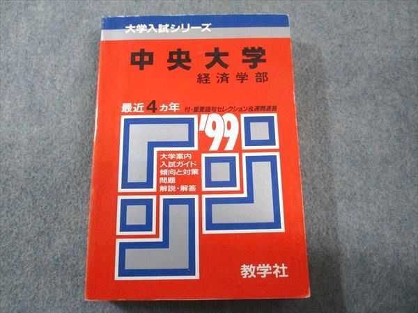 2026年最新】Yahoo!オークション -中央大学 赤本の中古品・新品・未