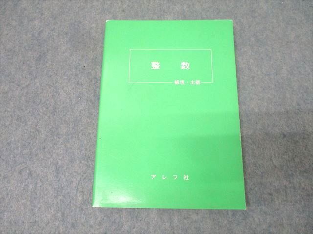 Yahoo!オークション -「アレフ社」(数学) (大学受験)の落札相場・落札価格