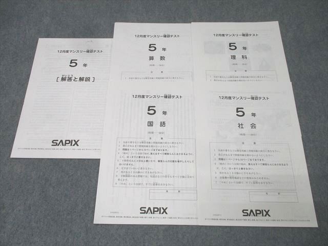 Yahoo!オークション -「サピックス 社会 5年」(中学受験) (小学生)の