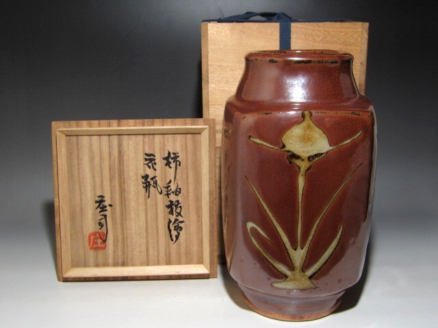 陶芸家 本物保証 人間国宝 浜田庄司 本人作 柿釉窓絵四方花瓶