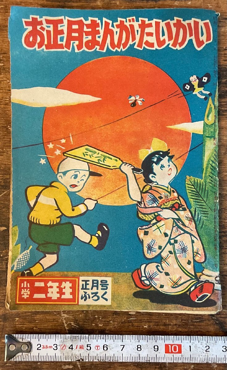 2026年最新】Yahoo!オークション -小学二年生昭和の中古品・新品・未