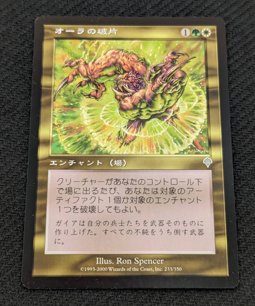 Yahoo!オークション - MTG INV 日本語版 オーラの破片/Aura Shards