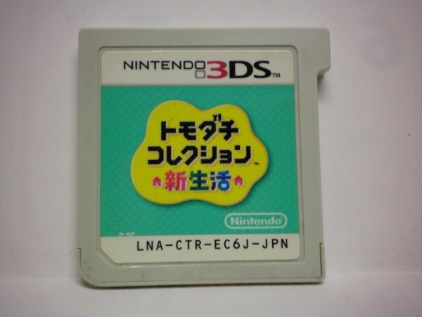 任天堂 トモダチコレクション 新生活 [ハッピープライスセレクション