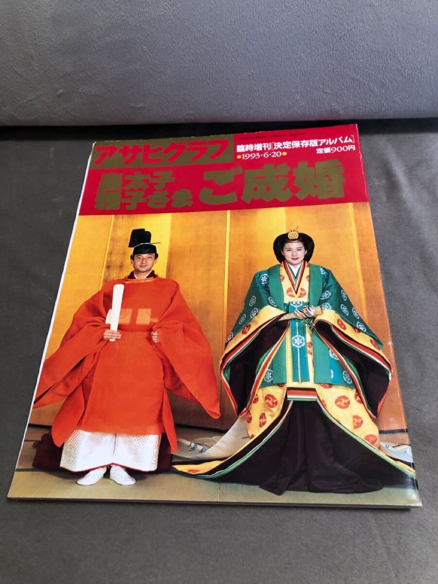 2026年最新】Yahoo!オークション -雅子さま 皇太子さま(グラフ誌)の