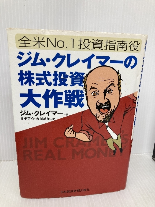 Yahoo!オークション -「ジムクレイマーの株式投資大作戦」の落札相場