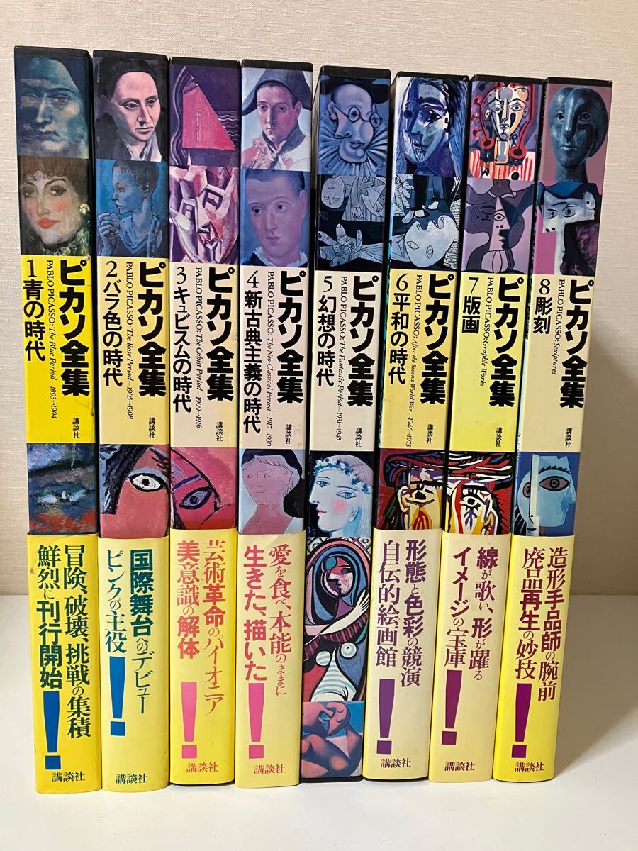 2026年最新】Yahoo!オークション -ピカソ全集の中古品・新品・未使用品一覧