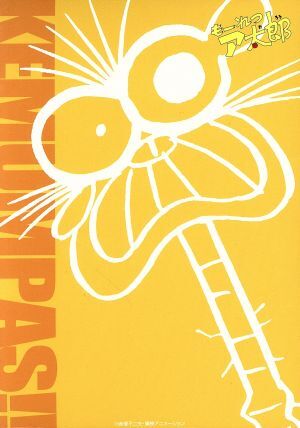 Yahoo!オークション -「もーれつア太郎dvd」の落札相場・落札価格