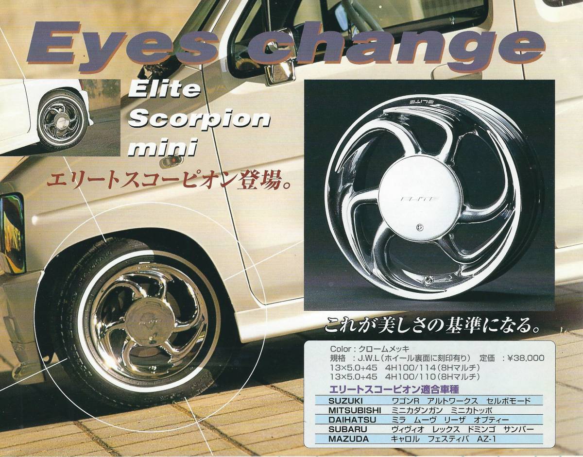 激レア!! 未開封品 エリートスコーピオン 13×5J+48 100-4H 4