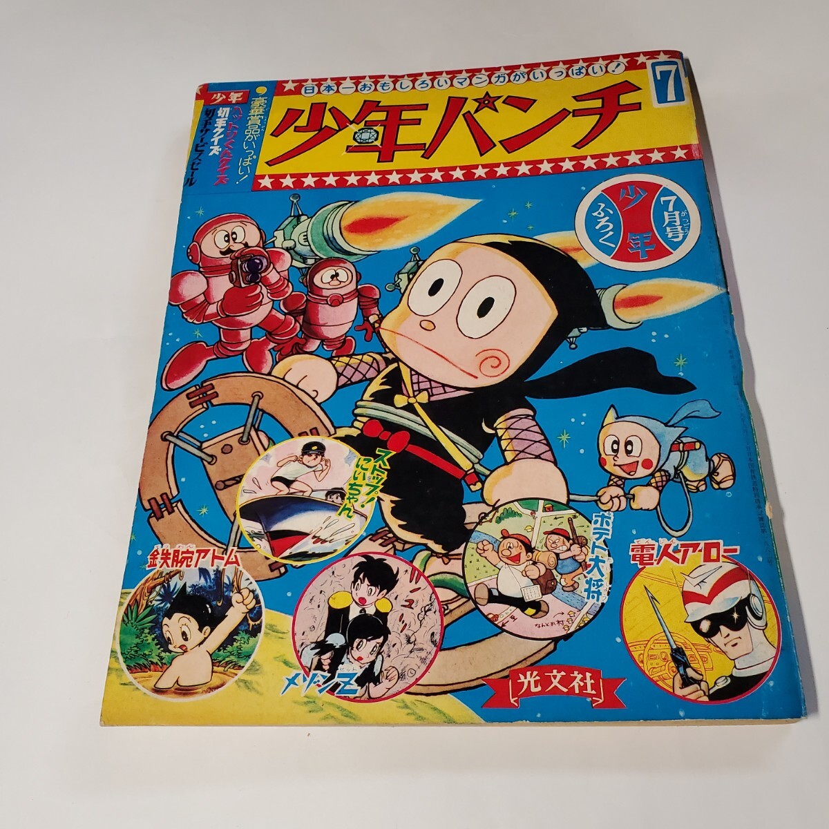 Yahoo!オークション -「少年パンチ 付録」の落札相場・落札価格