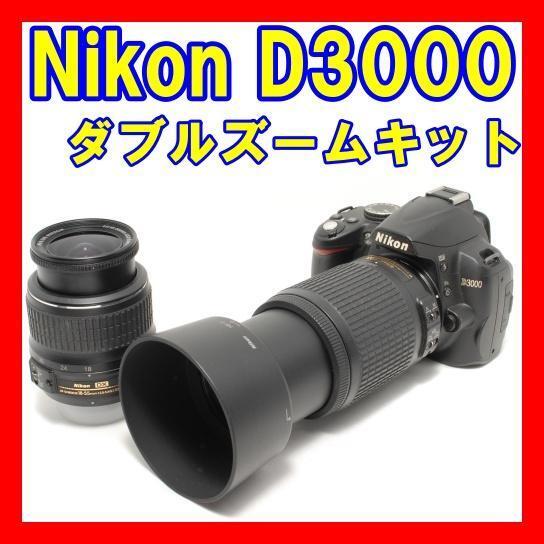 ニコン D3000 ダブルズームキット オークション比較 - 価格.com