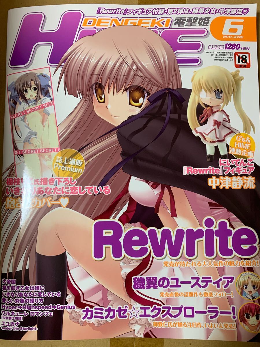2026年最新】Yahoo!オークション -電撃姫 6月の中古品・新品・未使用品一覧